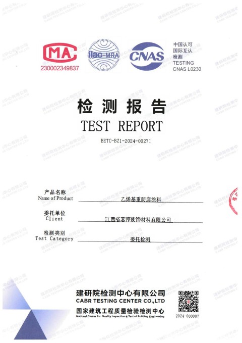 泗阳防腐公司乙烯基重防腐涂料通过国家建筑工程质量检验检测中心检测